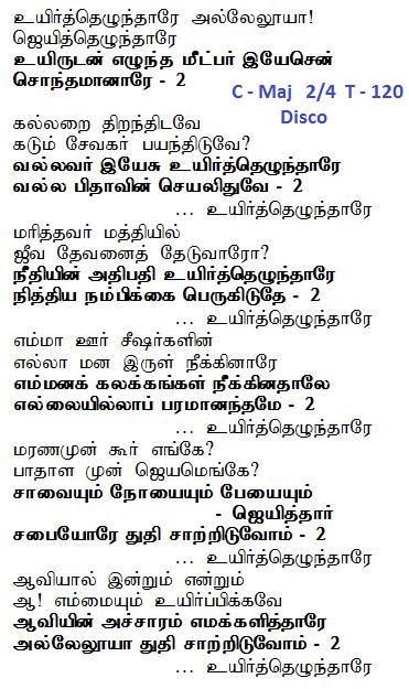 Uyirthelunthare alleluya.jpg